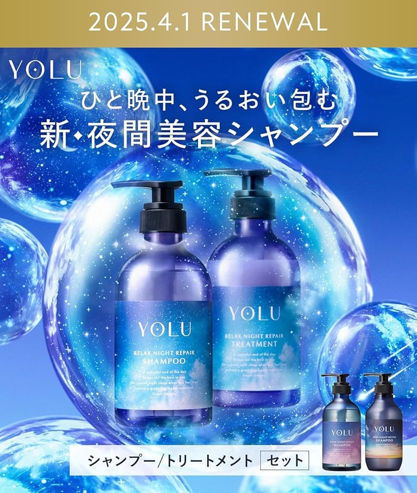Amazon | 【新モデル】 YOLU ヨル シャンプー トリートメント セット